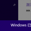 怎样设置照片默认打开方式